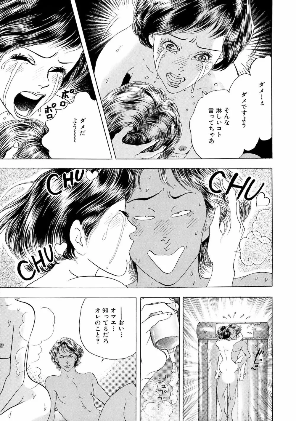 アネ恋♀宣言 Vol.94 Page.79