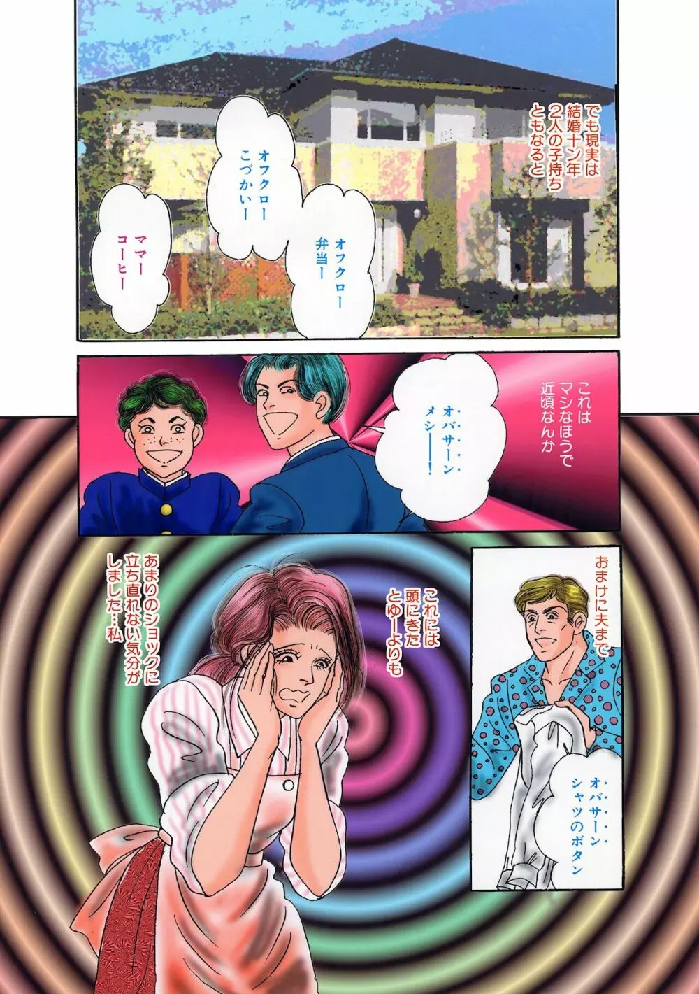 アネ恋♀宣言 Vol.94 Page.8