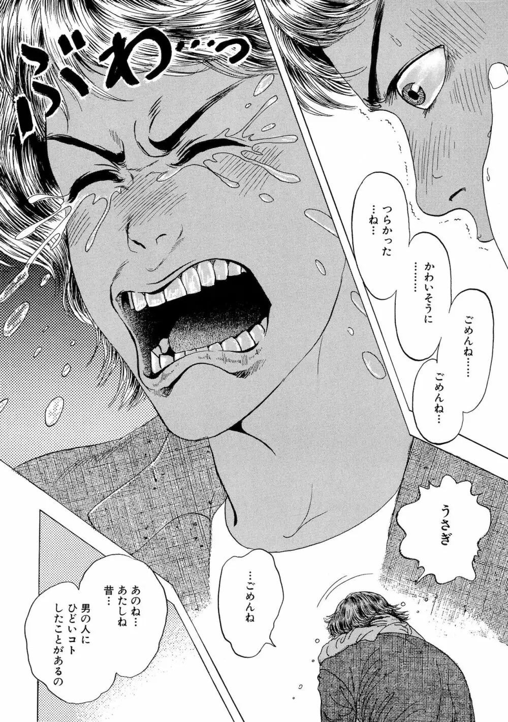 アネ恋♀宣言 Vol.94 Page.96