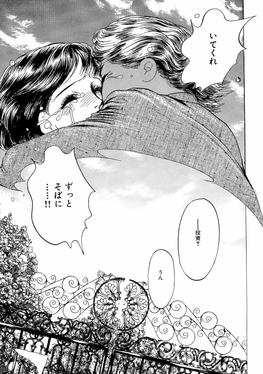 アネ恋♀宣言 Vol.94 Page.99