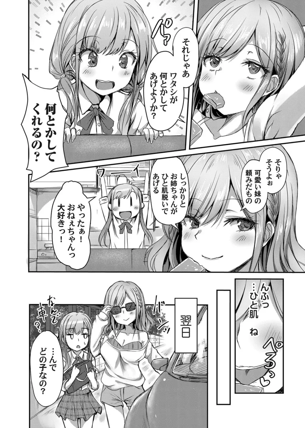 コミックマグナム Vol.151 Page.51