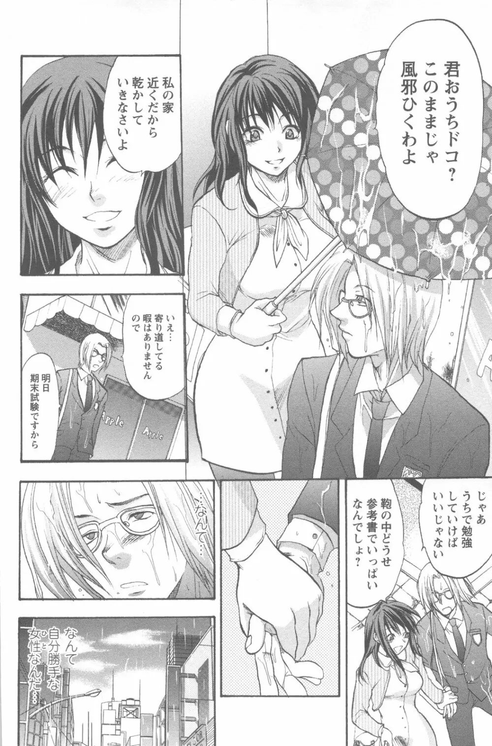 めちゃ姉！ Page.196