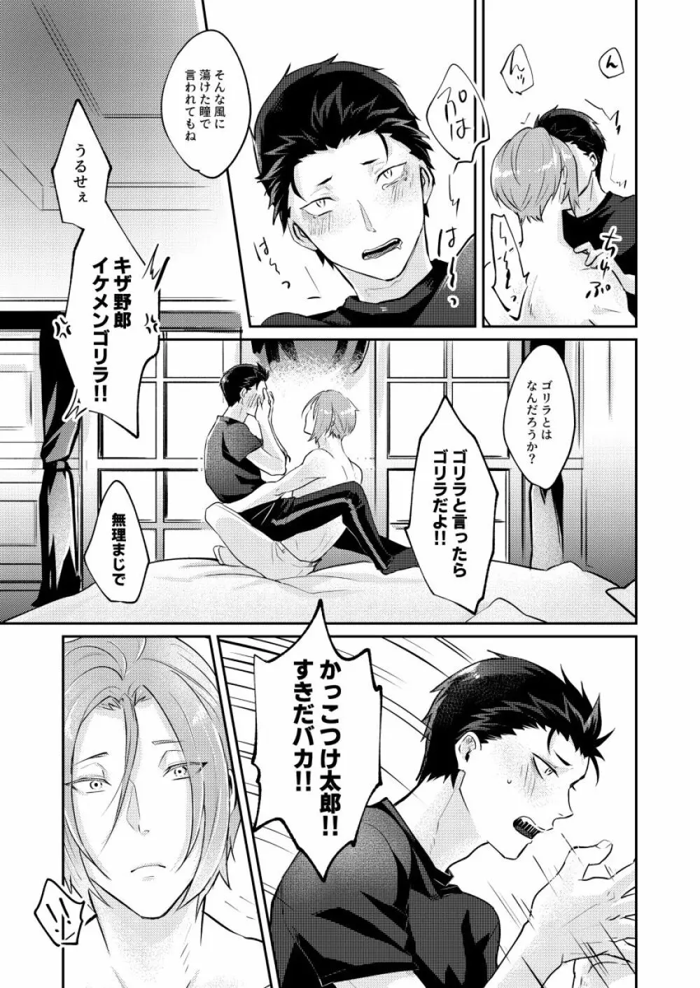 それを言ったらおわり Page.14