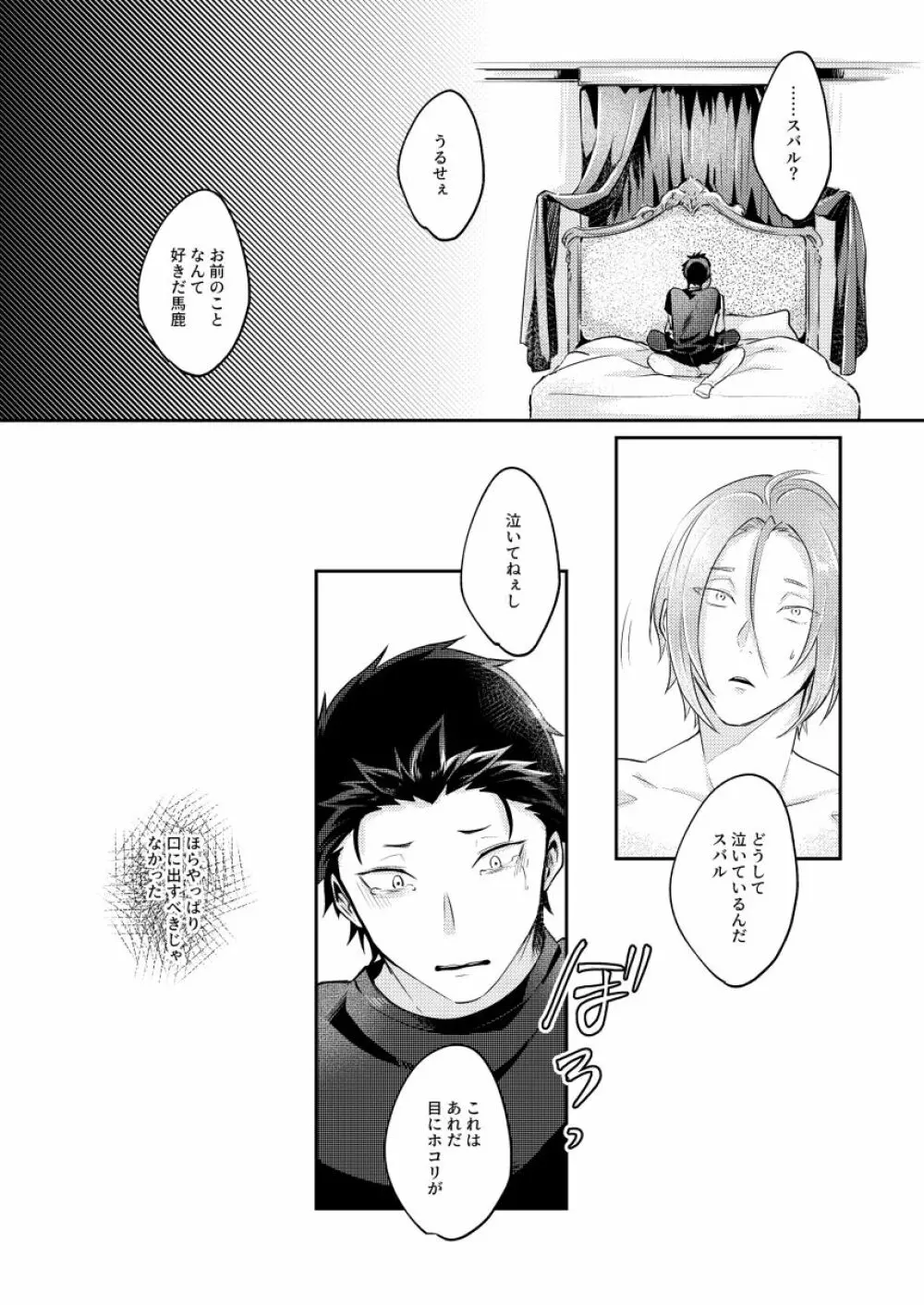 それを言ったらおわり Page.15