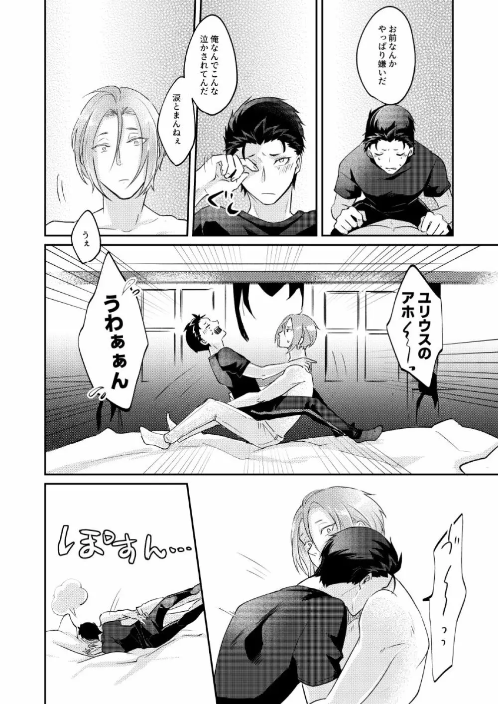 それを言ったらおわり Page.17