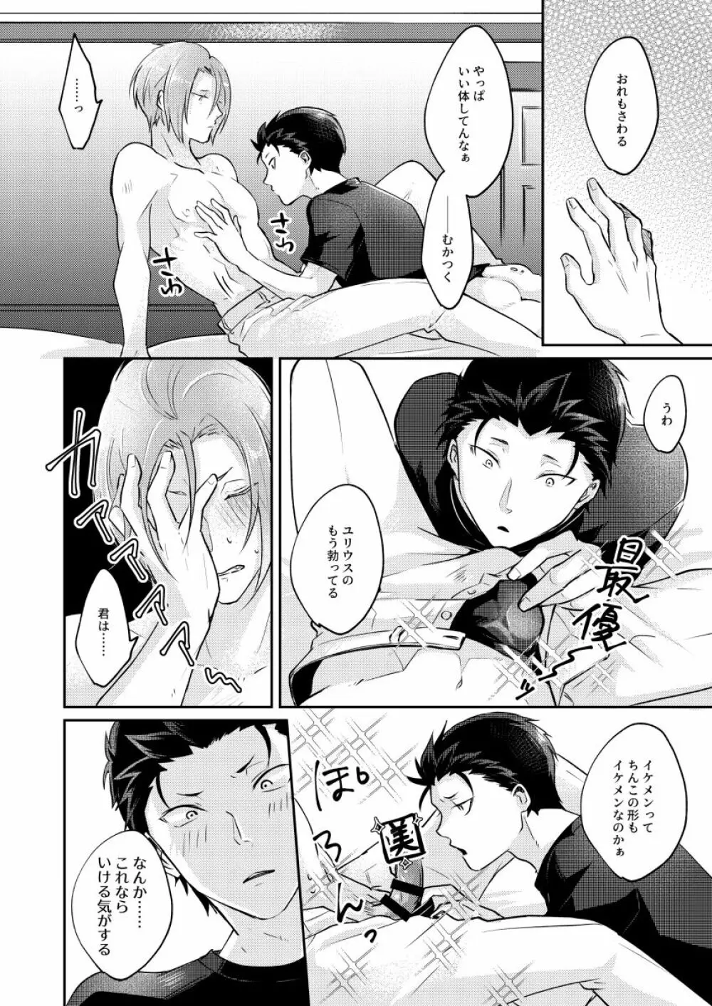 それを言ったらおわり Page.21