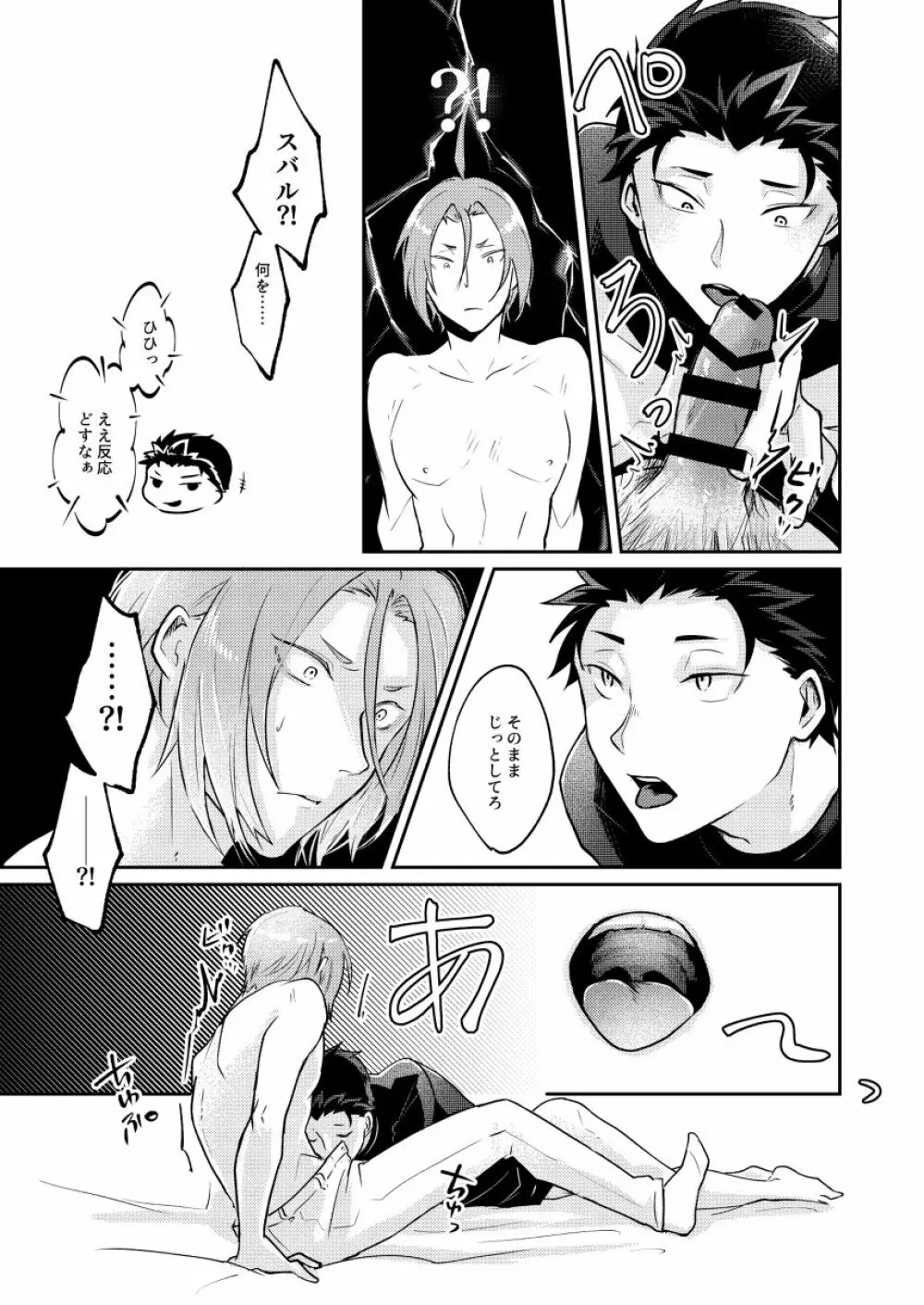 それを言ったらおわり Page.22