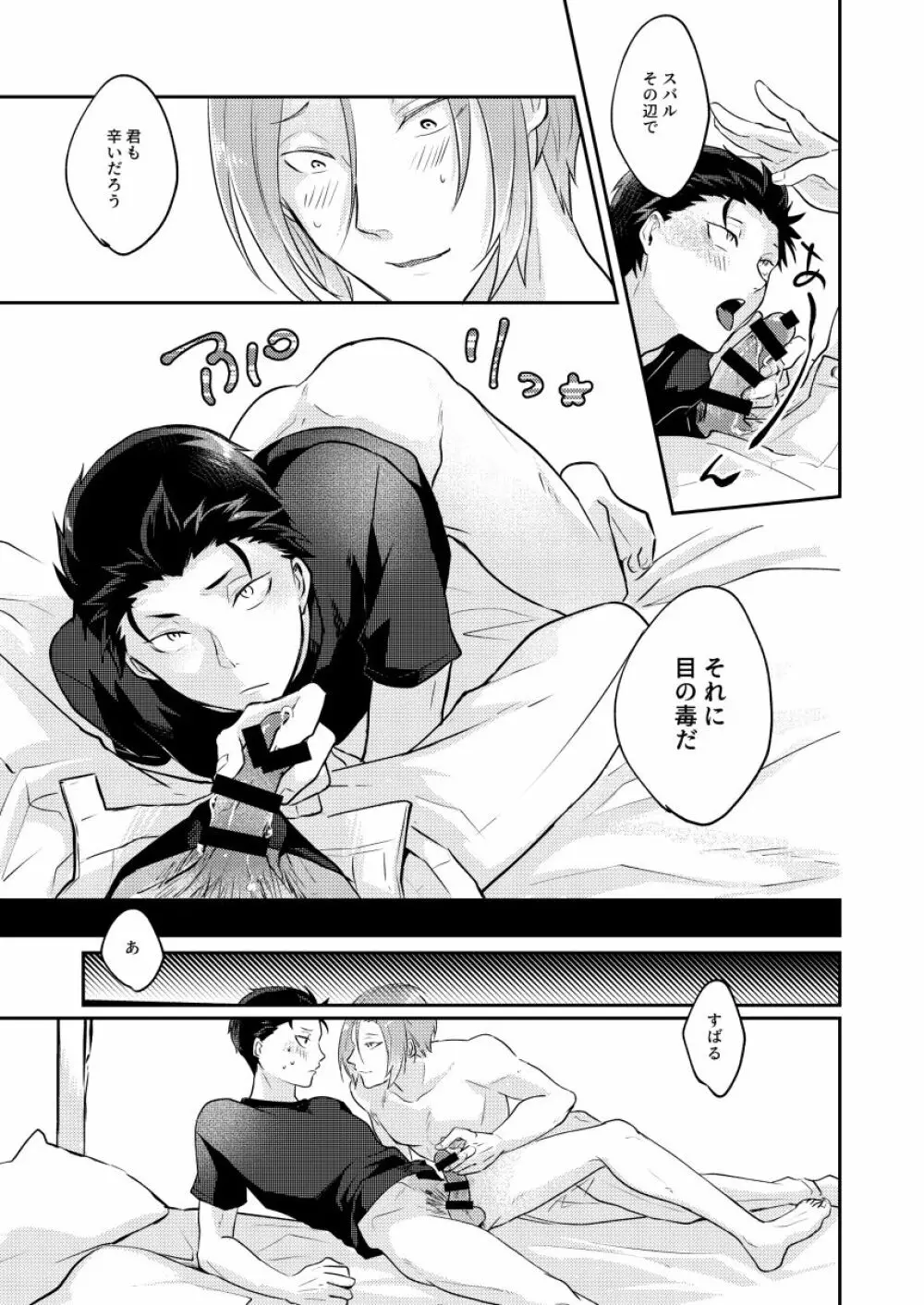 それを言ったらおわり Page.24