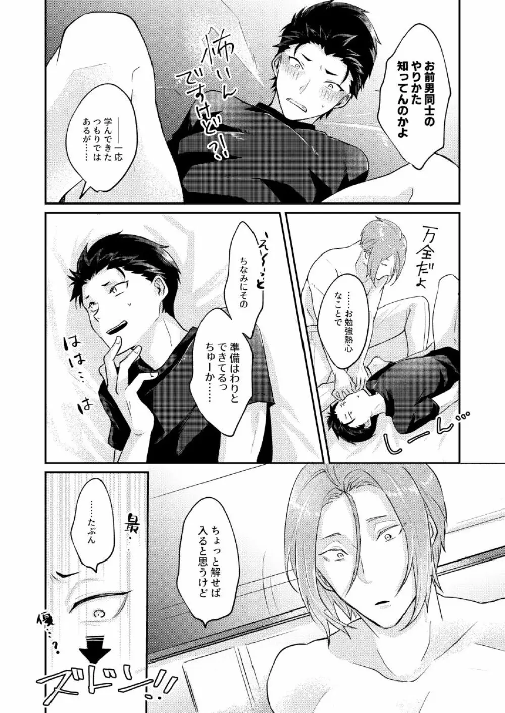 それを言ったらおわり Page.27