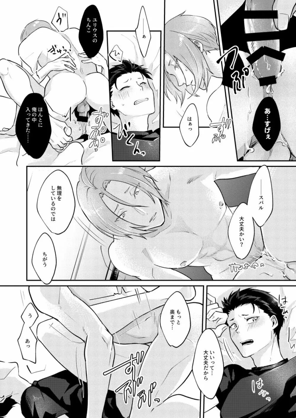 それを言ったらおわり Page.31