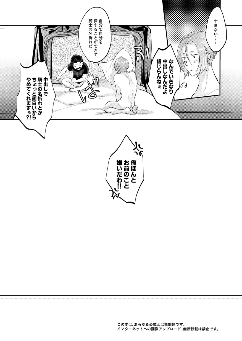 それを言ったらおわり Page.37