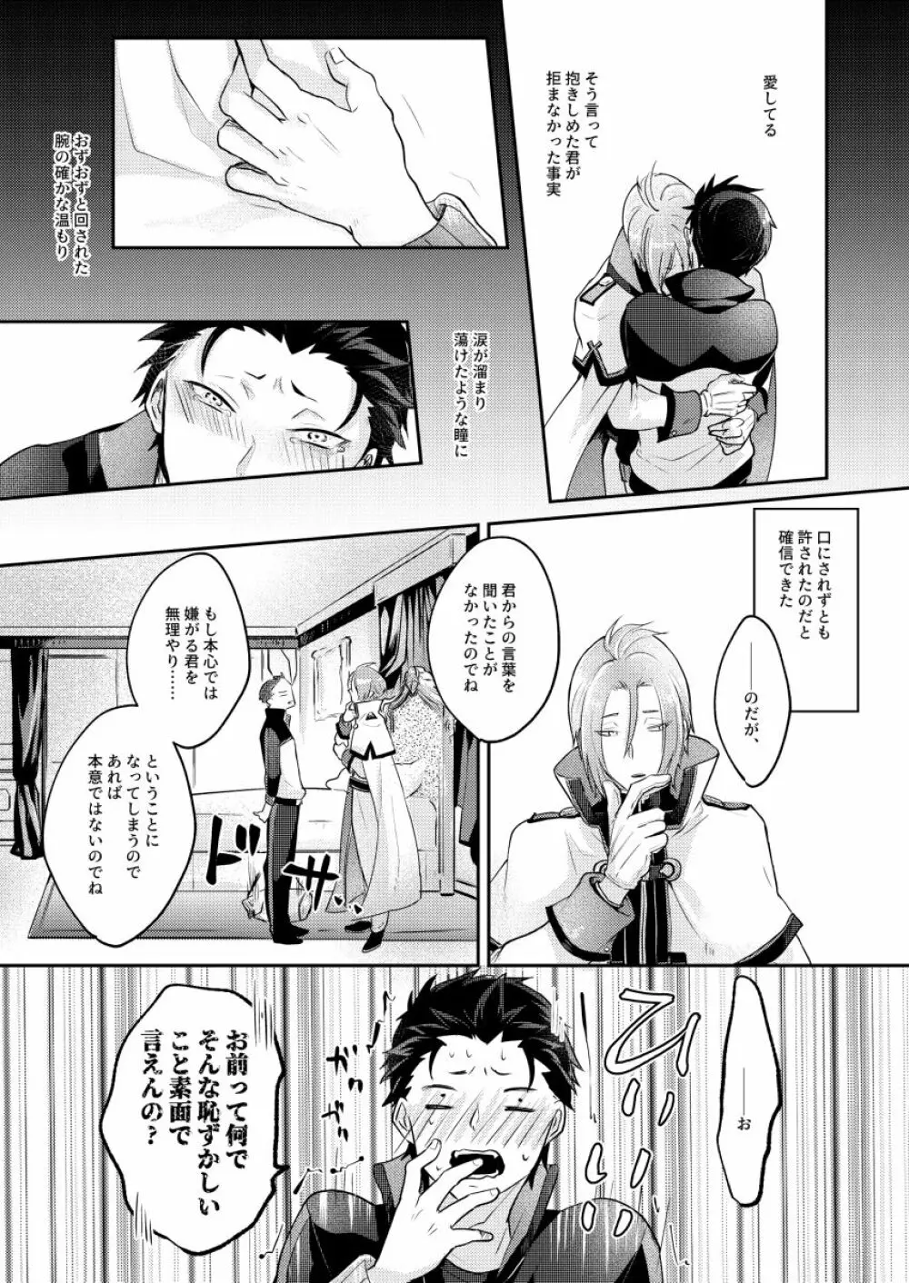 それを言ったらおわり Page.5