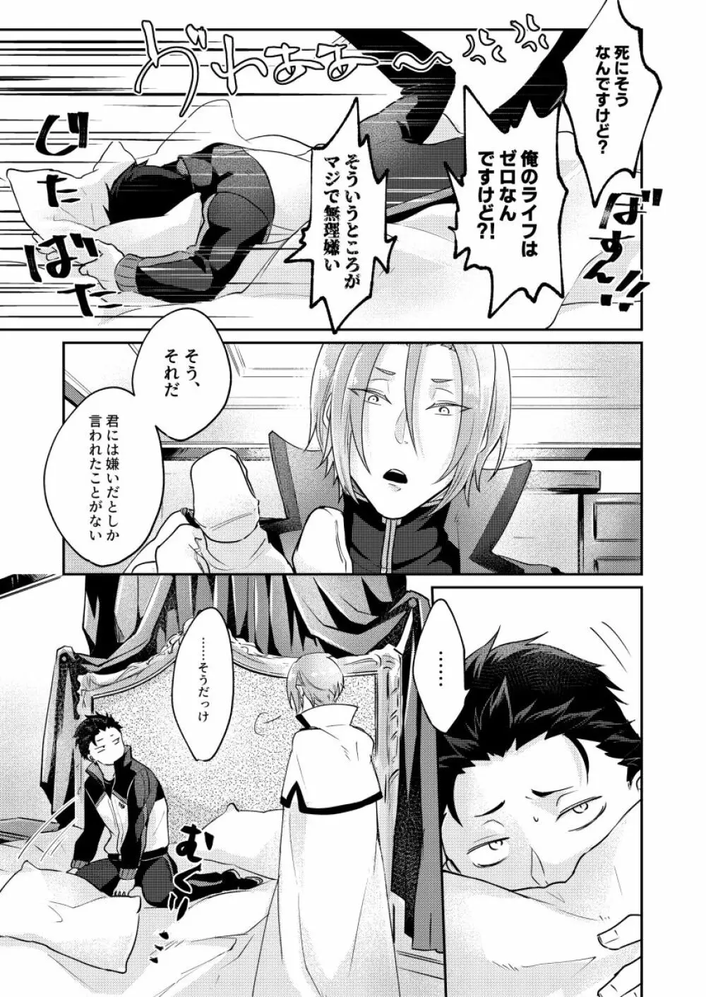 それを言ったらおわり Page.6