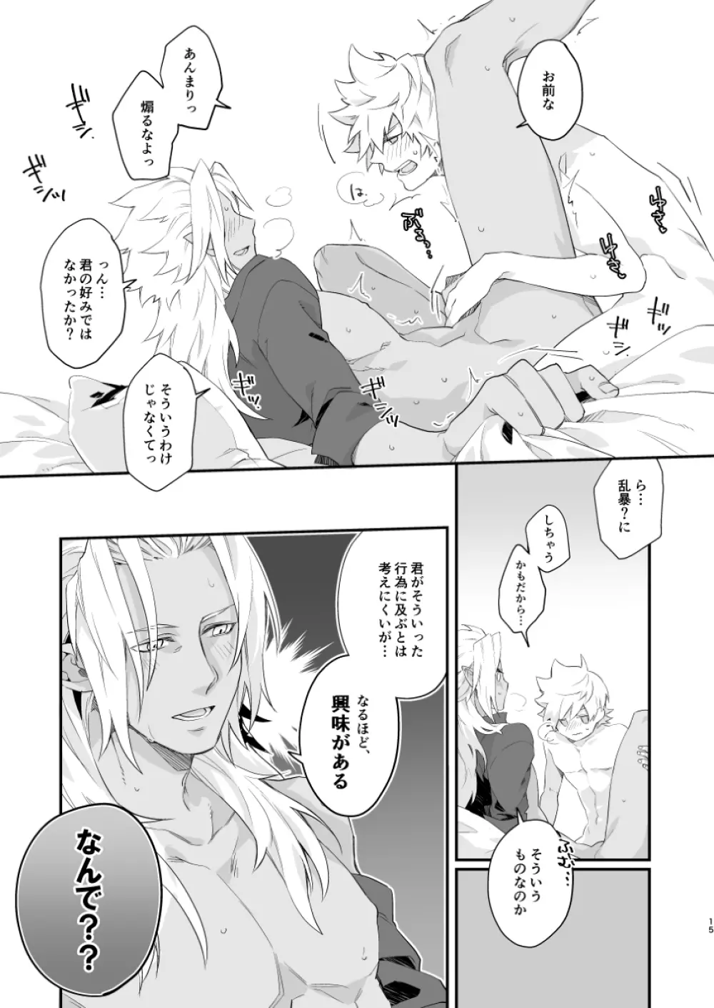 GOOD MORNING DARLING! Page.14