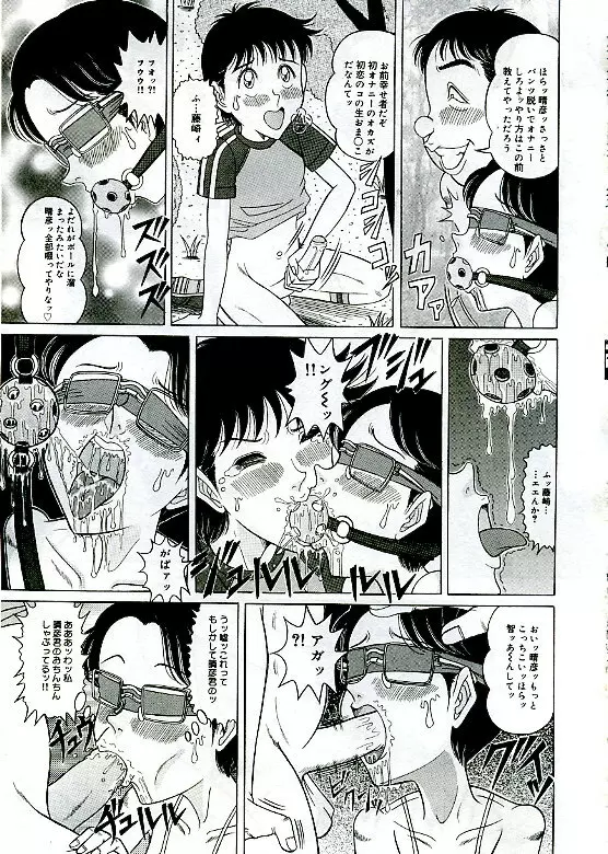 アンステイブル～危な気な少女達～ Page.103