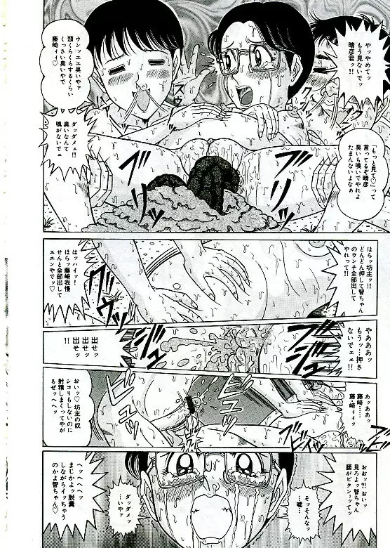 アンステイブル～危な気な少女達～ Page.108