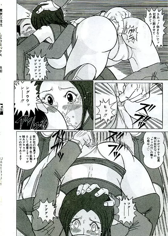 アンステイブル～危な気な少女達～ Page.134