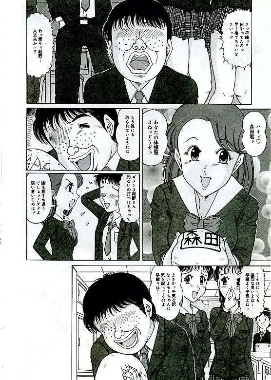 アンステイブル～危な気な少女達～ Page.142