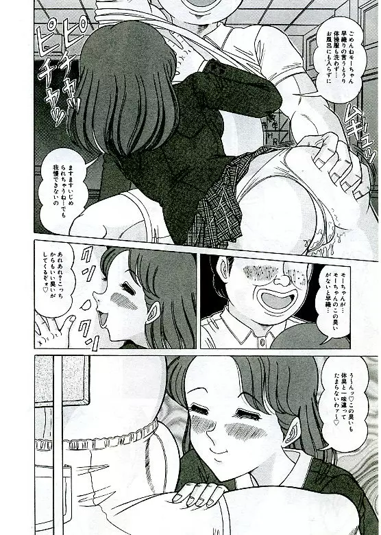 アンステイブル～危な気な少女達～ Page.146