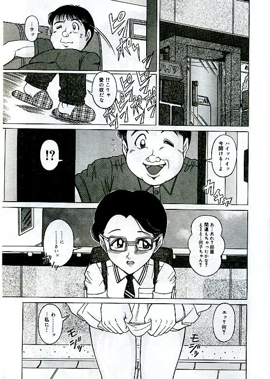 アンステイブル～危な気な少女達～ Page.25