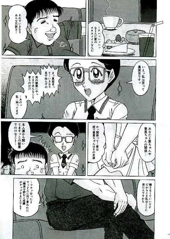 アンステイブル～危な気な少女達～ Page.27