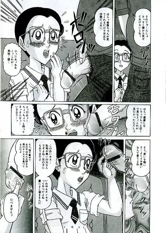 アンステイブル～危な気な少女達～ Page.31