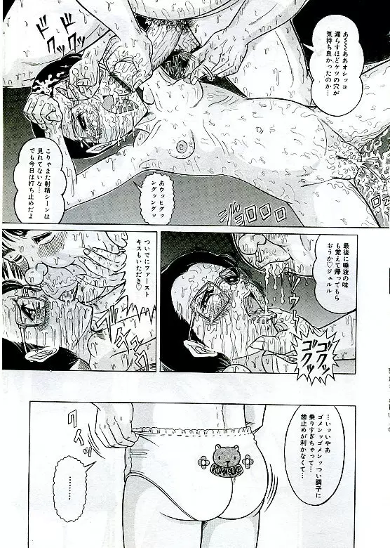 アンステイブル～危な気な少女達～ Page.39