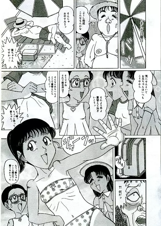 アンステイブル～危な気な少女達～ Page.61