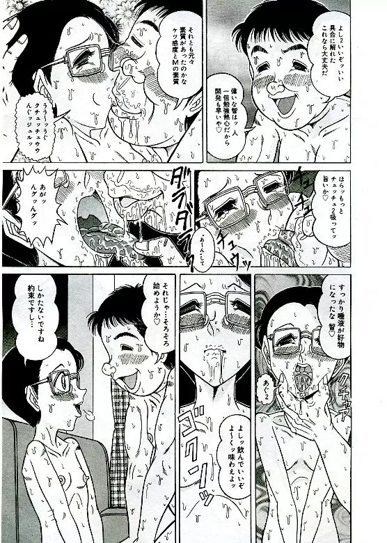 アンステイブル～危な気な少女達～ Page.77