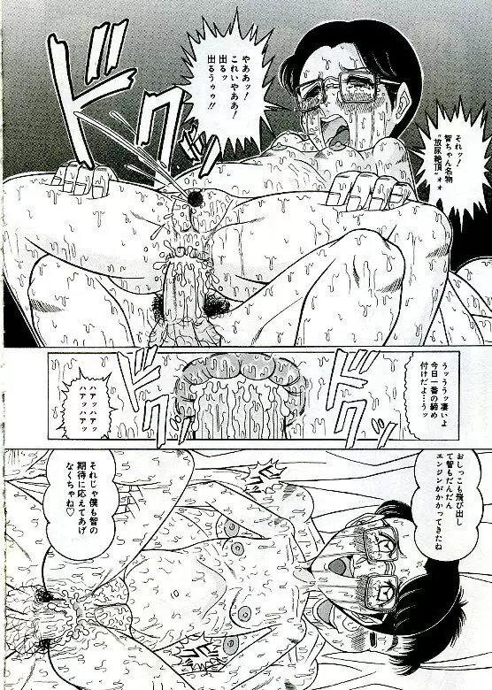 アンステイブル～危な気な少女達～ Page.88