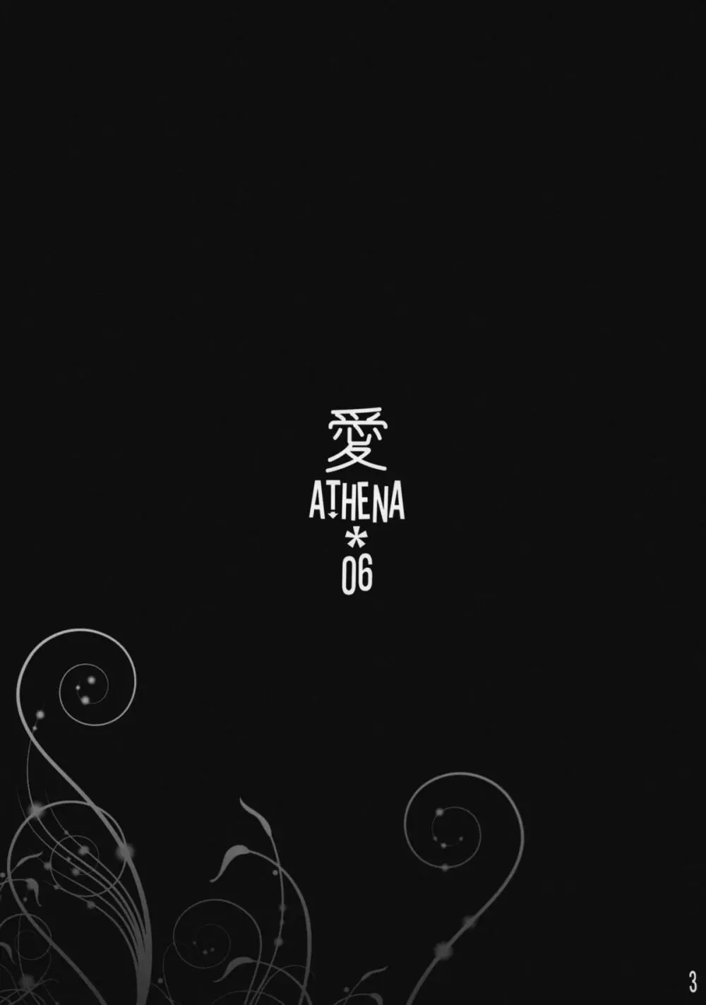 愛ATHENA 06 +ペーパー Page.2