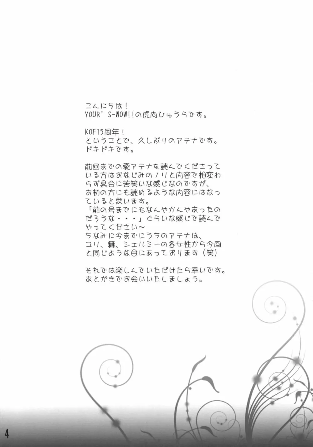 愛ATHENA 06 +ペーパー Page.3