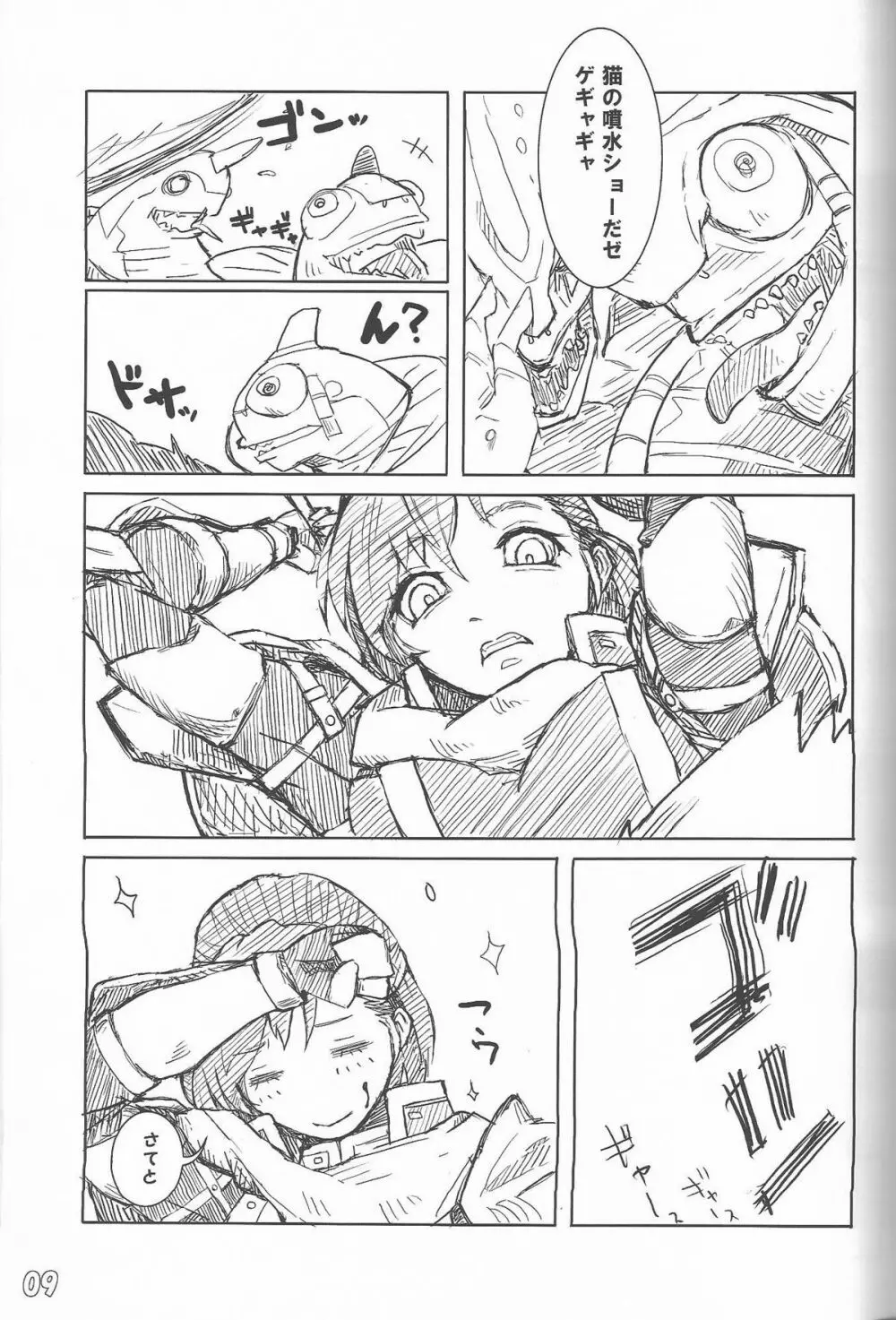 じぇねらるみりとお友達になろう! Page.8