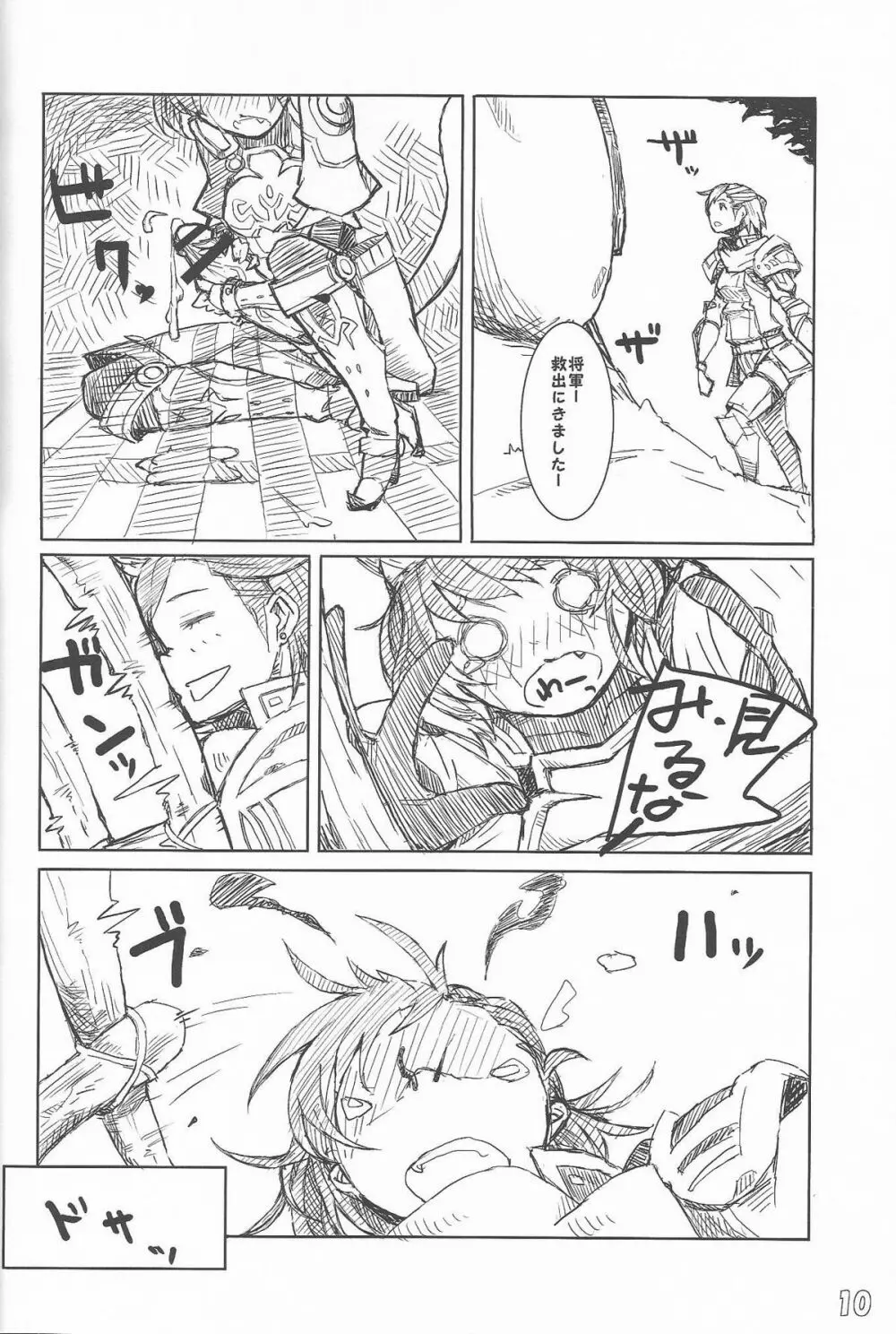 じぇねらるみりとお友達になろう! Page.9