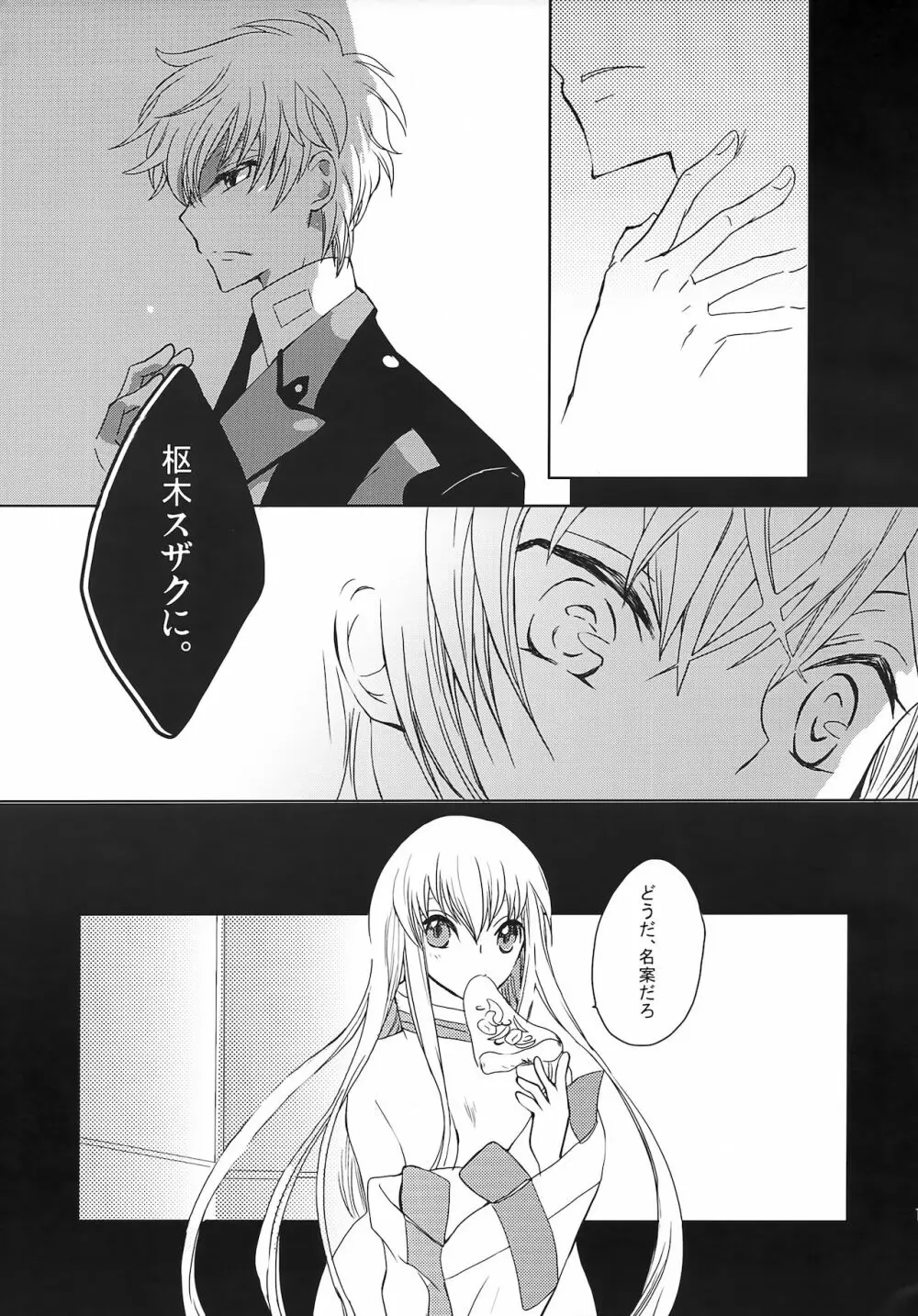 ネコとヒルネ Page.10