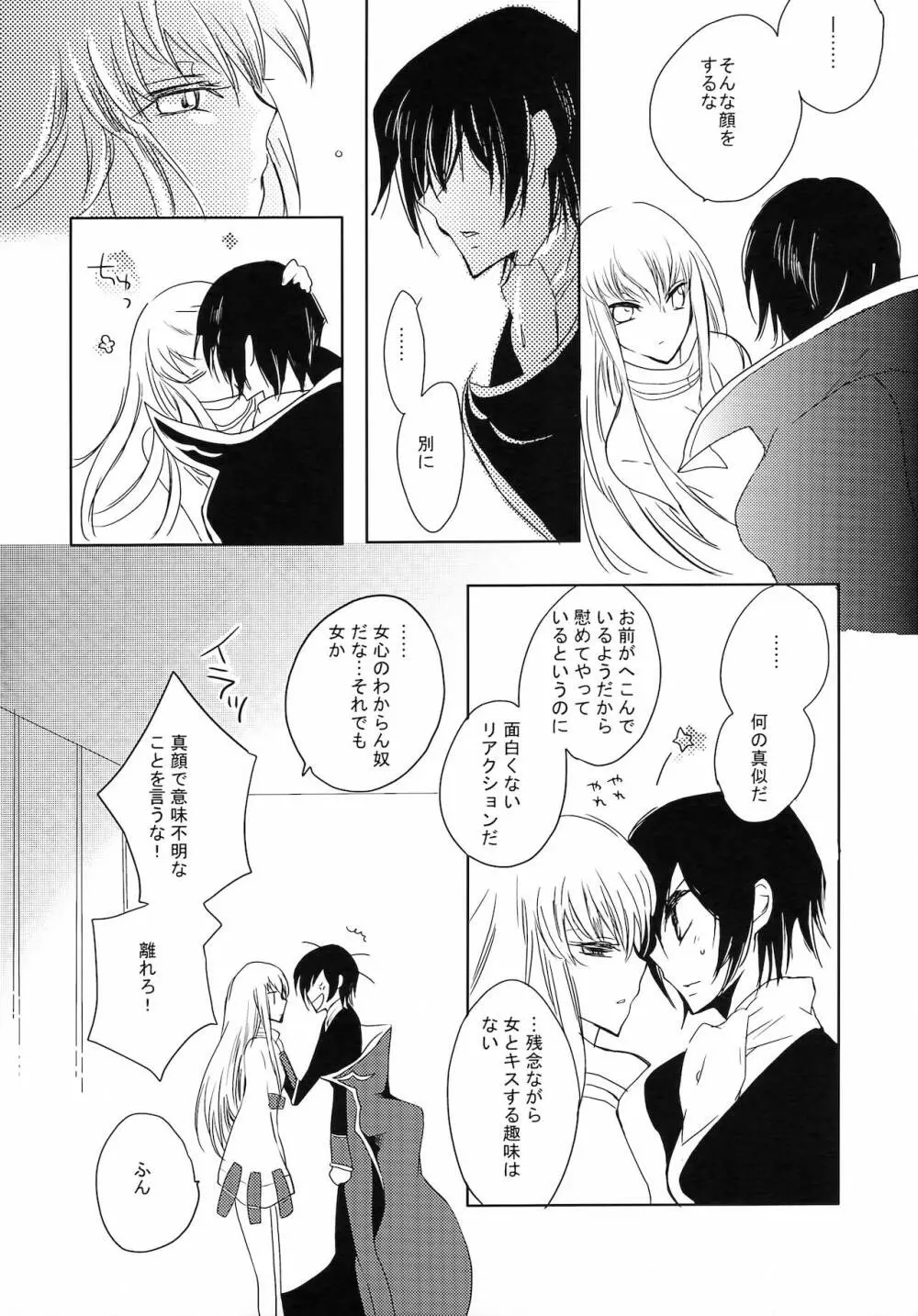 ネコとヒルネ Page.7