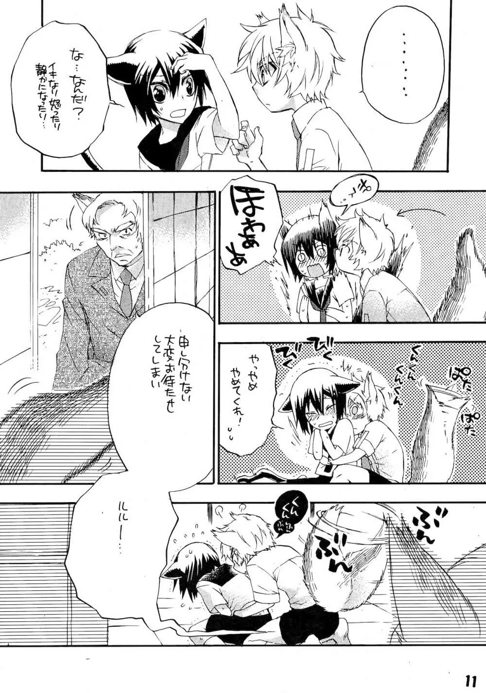 るる孕みっくす! 上巻 Page.11