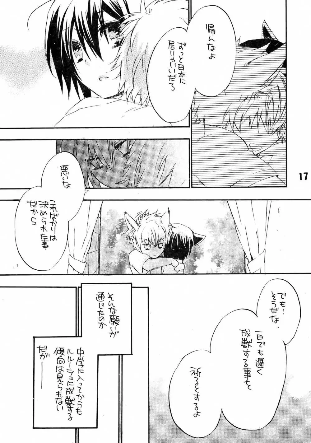 るる孕みっくす! 上巻 Page.17