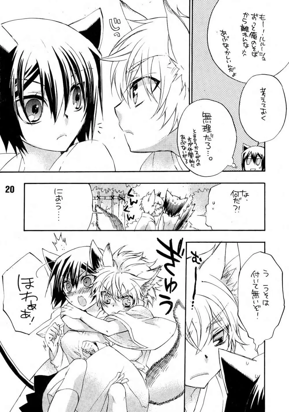 るる孕みっくす! 上巻 Page.20