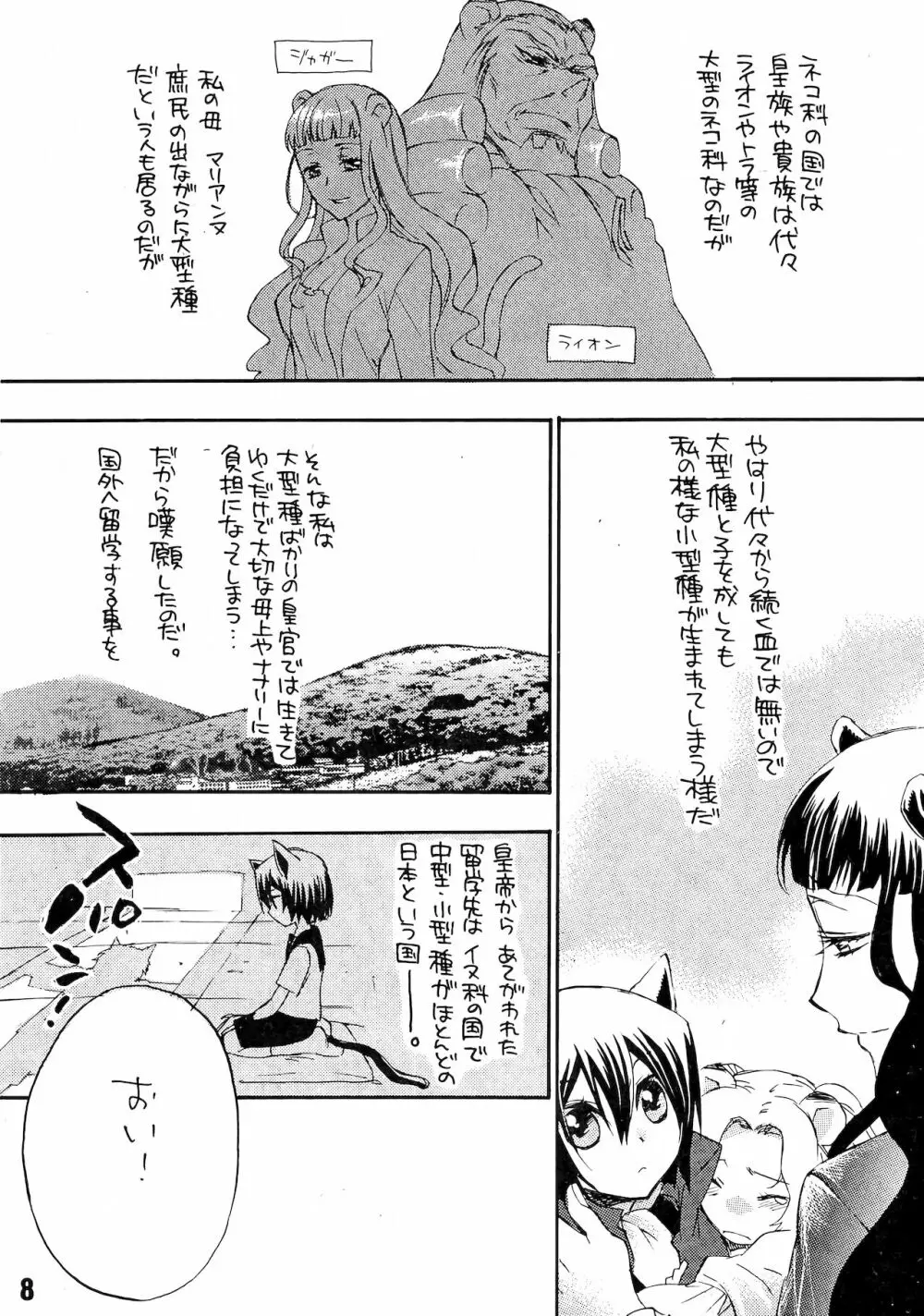 るる孕みっくす! 上巻 Page.8