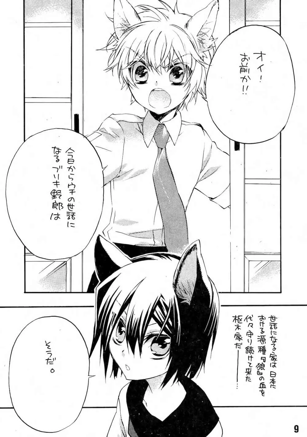 るる孕みっくす! 上巻 Page.9