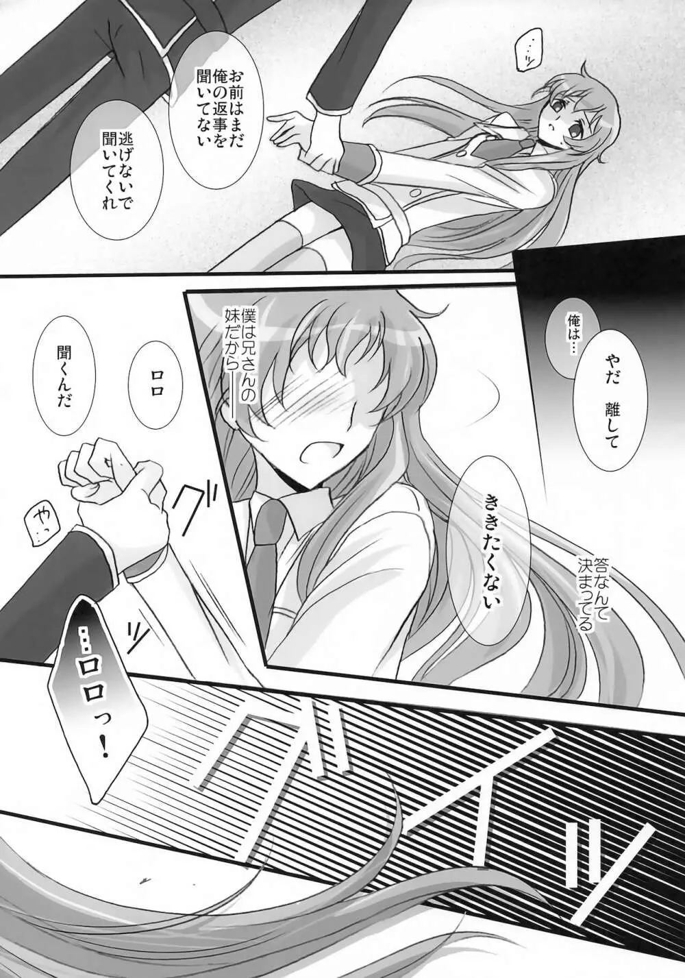 妹は兄さんに恋してる Page.12