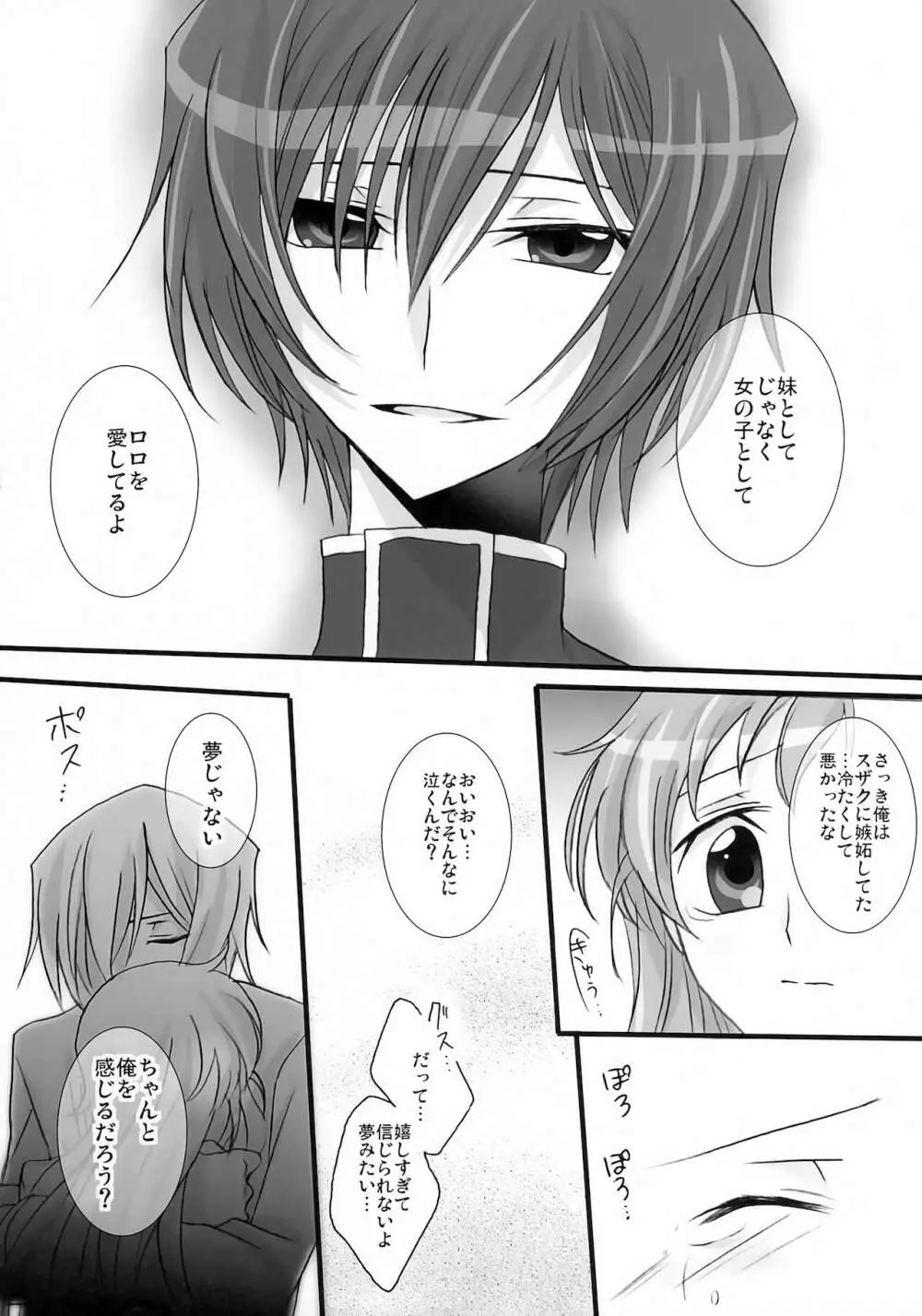 妹は兄さんに恋してる Page.15