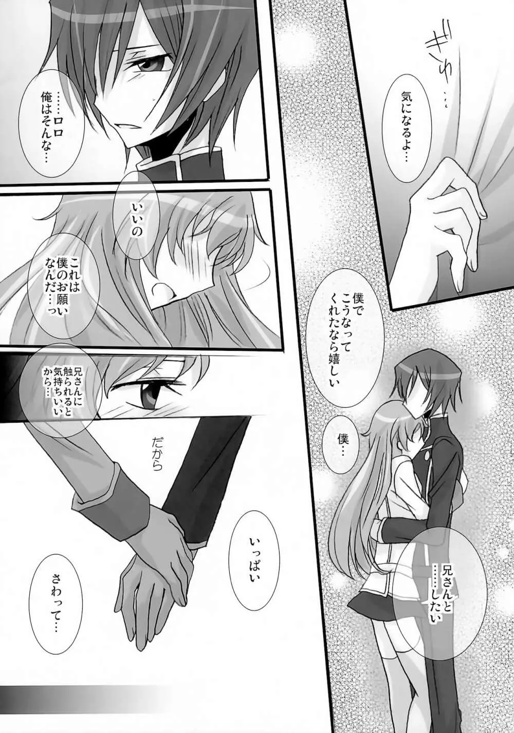 妹は兄さんに恋してる Page.17