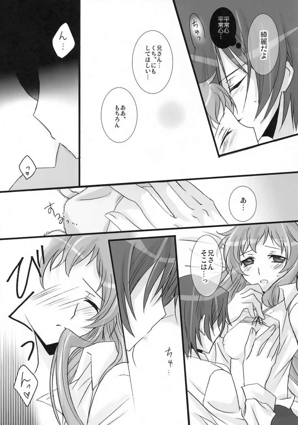 妹は兄さんに恋してる Page.20