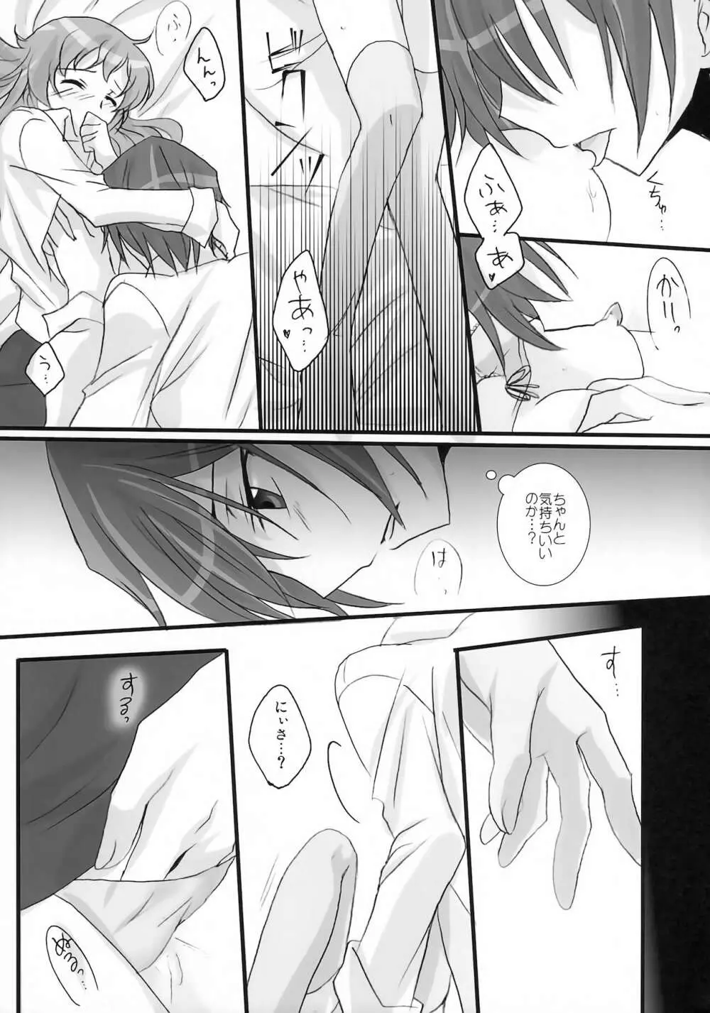 妹は兄さんに恋してる Page.21