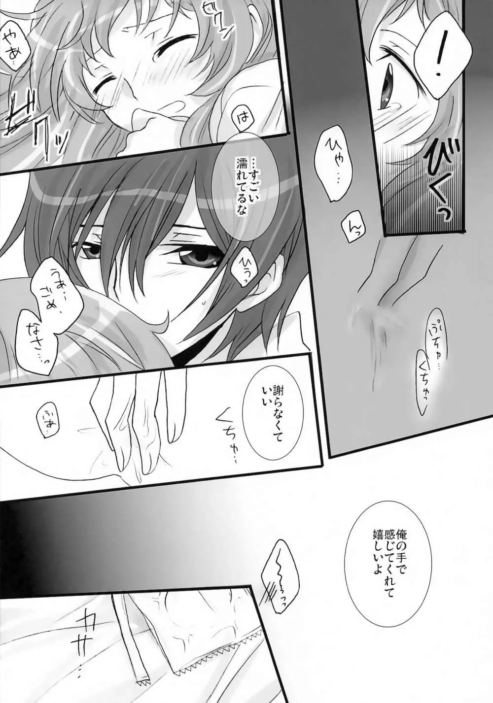 妹は兄さんに恋してる Page.22