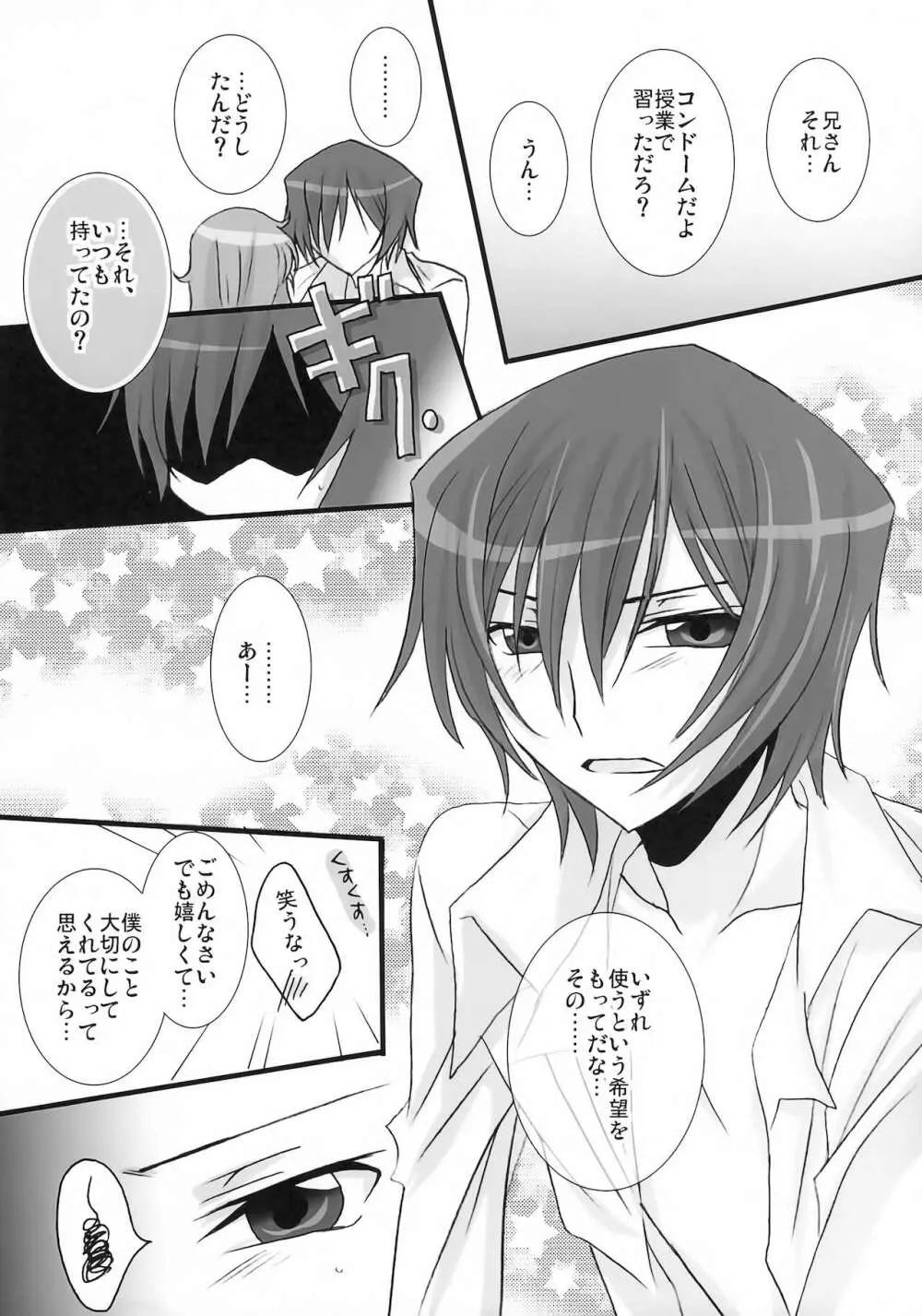 妹は兄さんに恋してる Page.23