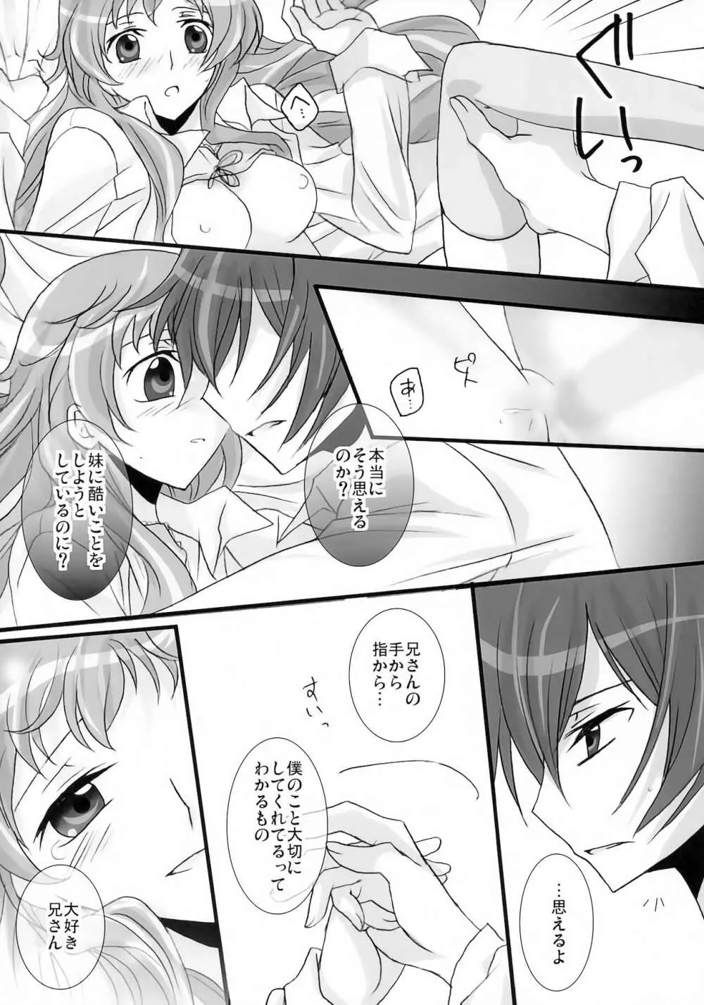 妹は兄さんに恋してる Page.24