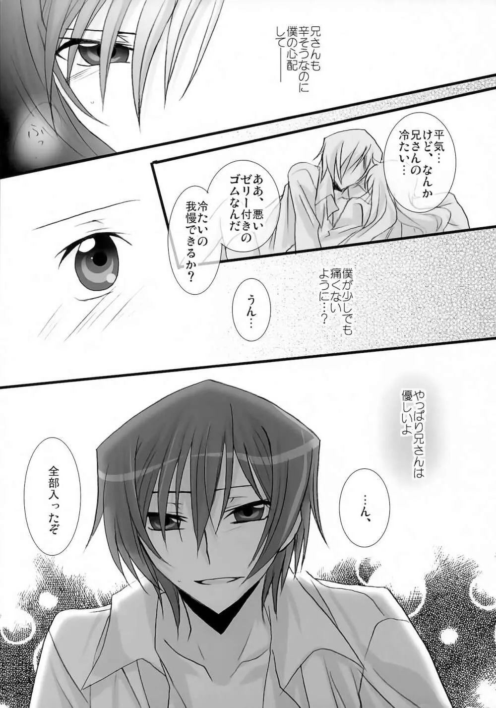 妹は兄さんに恋してる Page.26